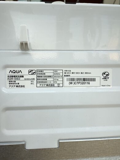 商品画像：洗濯機 AQW-S5E2// 5