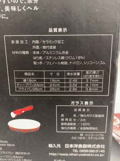 商品画像：フライパン/6点セット/RED/DSCW6P// 6