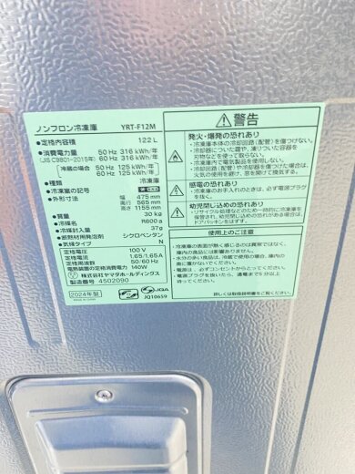 商品画像：冷凍庫 YRT-F12M// 5