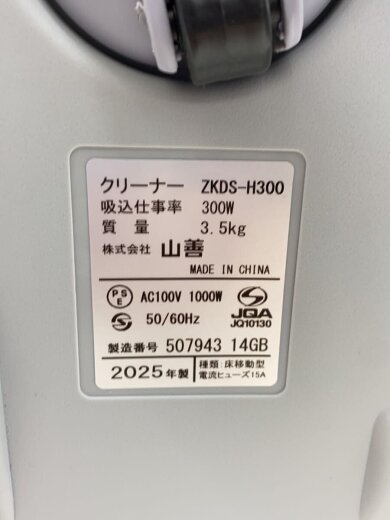 商品画像：掃除機 ZKDS-H300 7