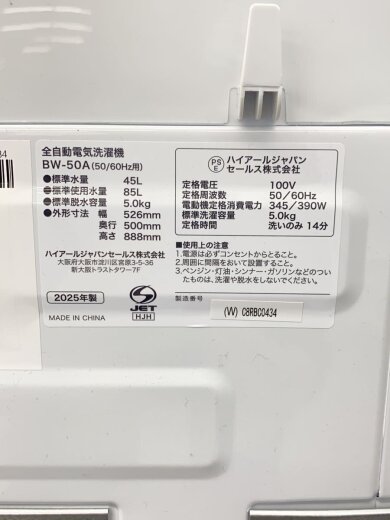 商品画像：洗濯機/BW-50A// 5