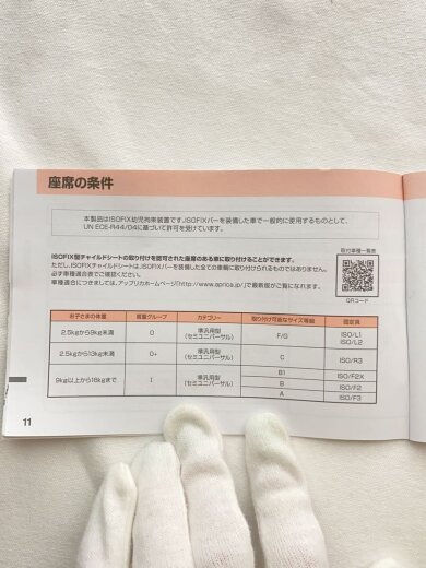 画像：Apricaフラディア グロウ ISOFIX/チャイルドシート/GRY/インナーパット有/使用感有9