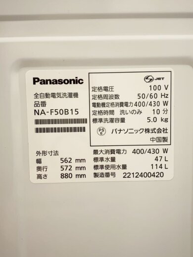 商品画像：洗濯機 NA-F50B15-H// 5