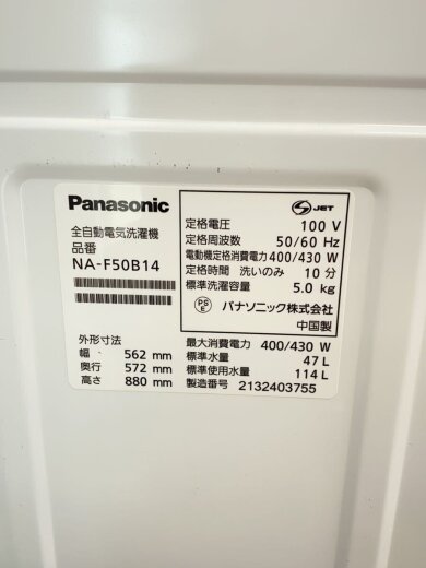 商品画像：洗濯機 NA-F50B14-H// 5