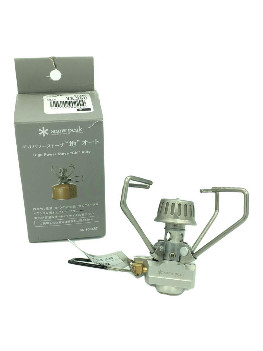 snow peak(スノーピーク) / GS100AR2 バーナー/ガス/シングルバーナー/GS100AR2/ギガパワーストーブ 地