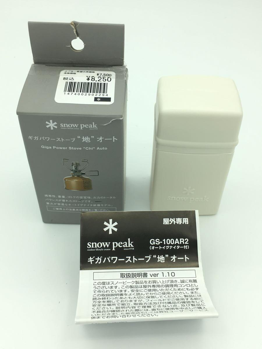 snow peak(スノーピーク) / GS100AR2 バーナー/ガス/シングルバーナー/GS100AR2/ギガパワーストーブ 地