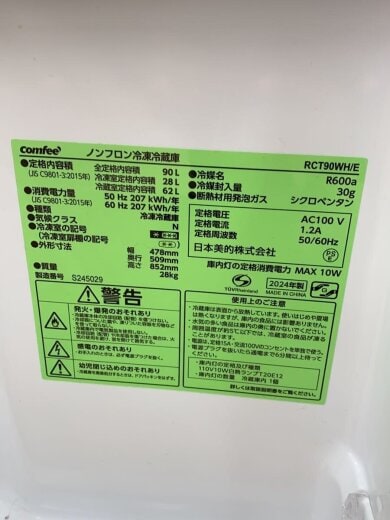商品画像：冷蔵庫 RCT90WH 5