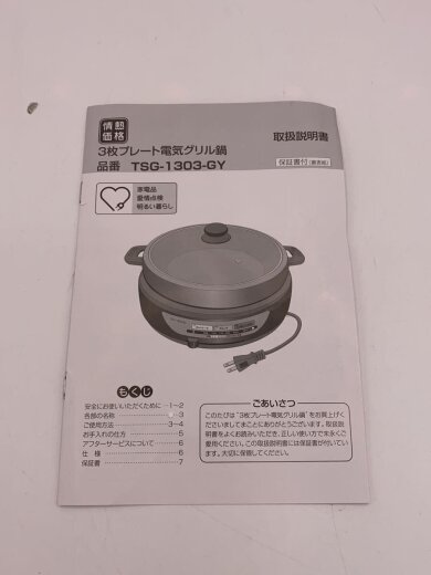商品画像：ホットプレート・グリル鍋/TSG-1303-GY// 5