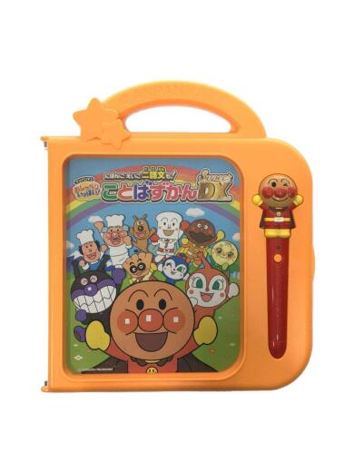 画像：SEGA TOYSアンパンマンおしゃべりいっぱいことばずかんスーパーDX2