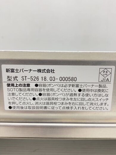 商品画像：st-526 バーナー/ガス/ツーバーナー/st-526/レギュラー2バーナー 7