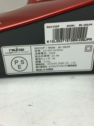 画像：RAYCOP掃除機 SMART BK-200JPR [レッド]3