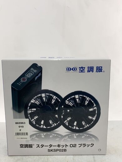 商品画像：空調服スターターセット/SKSP02B 1