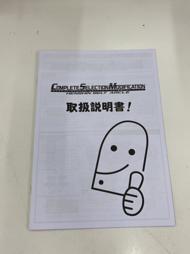 商品画像：バンダイ/コンプリートセレクションモディフィーケーション/変身ベルトアークル// 8