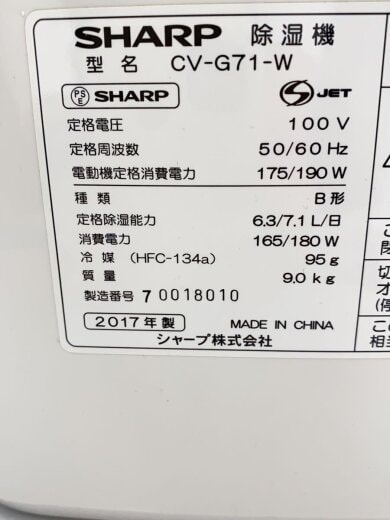 商品画像：除湿機 CV-G71 7