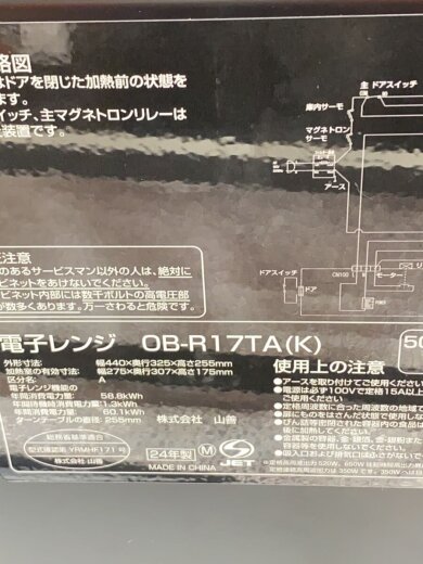商品画像：電子レンジ ORIGINAL BASIC OB-R17TA 8