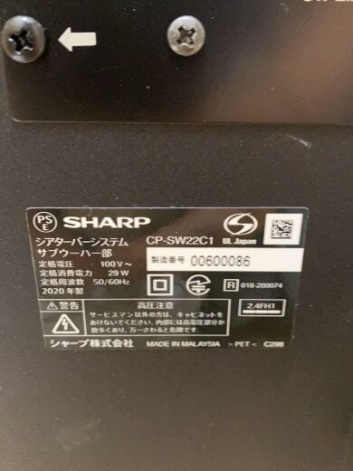 商品画像：シャープ/シアターバー/8A-C22CX1/スピーカー/ウーハー 3