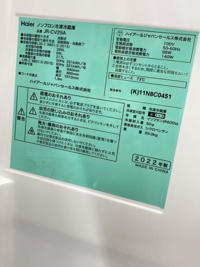 商品画像：冷蔵庫 JR-CV29A-W 5