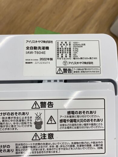 商品画像：洗濯機 IAW-T604E 5