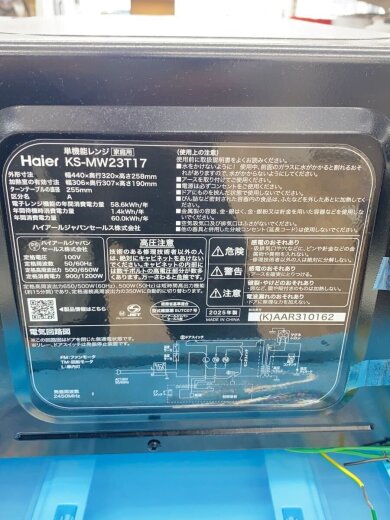 商品画像：電子レンジ KS-MW23T17 7