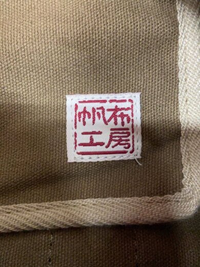 商品画像：帆布工房/バッグ/コットン/KHK/無地 6
