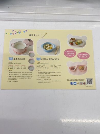 商品画像：ル・クルーゼのお食い初めと離乳食/BLU 4