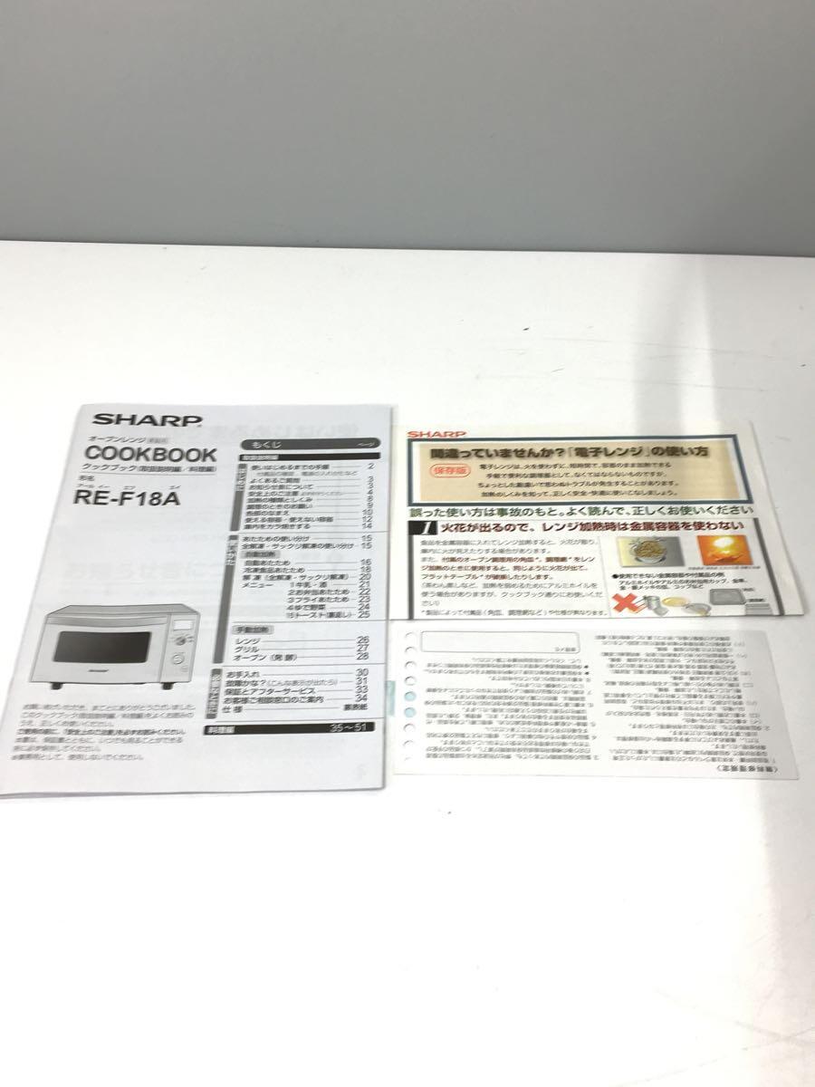 SHARP(シャープ) / オーブンレンジ RE-F18A-B [ブラック系] | 中古品の販売・通販ならセカンドストリート