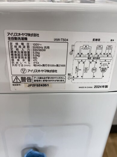 商品画像：洗濯機 IAW-T504 5