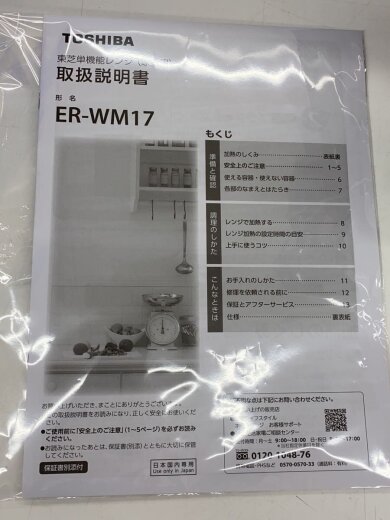 商品画像：電子レンジ ER-WM17(W) 8