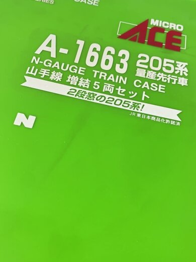 商品画像：山手線増結/5両セット/A-1663/205系量産先行車 8