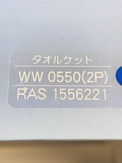 商品画像：タオル/2点セット// 3