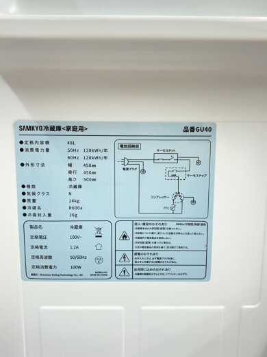商品画像：SAMKYO/冷蔵庫/GU40// 5
