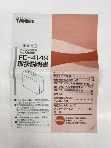 商品画像：布団乾燥機 アロマドライ FD-4149W 6