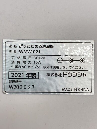 商品画像：洗濯機 Pieria 折りたためる洗濯機 WMW-021 5