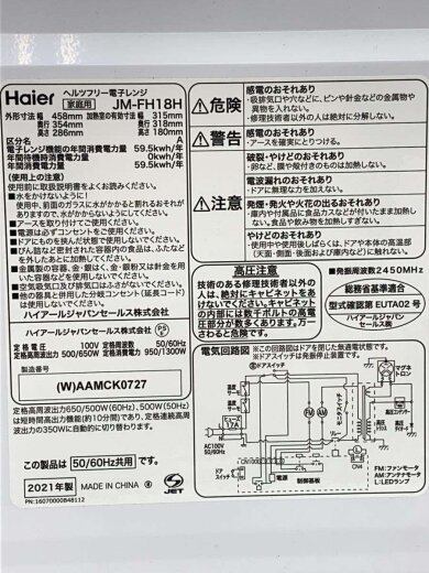 商品画像：電子レンジ JM-FH18H 8