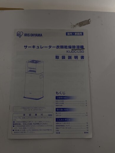 商品画像：除湿機 KIJDC-L50 8
