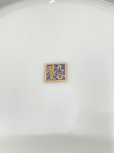 商品画像：暁堂/皿/5点セット/WHT/九谷焼/プレート/和食器/海鮮 2