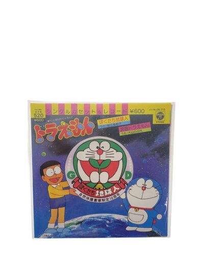 商品画像：堀江美都子/ドラえもん ぼくたち地球人/CK-713/食玩// 1