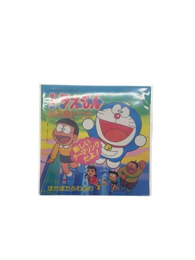 商品画像：大山のぶ代/まる顔のうた・ぽかぽかふわふわ/CK-630/食玩 1