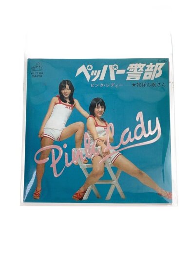 商品画像：グリコ/【JUNK】ピンク・レディー/ペッパー警部/SA-P01/食玩 1