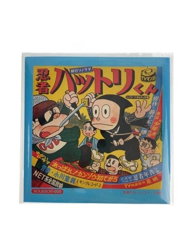 商品画像：ブルボン/懐かしのアニメソングコレクション/忍者ハットリくん/BOURBON-005 1