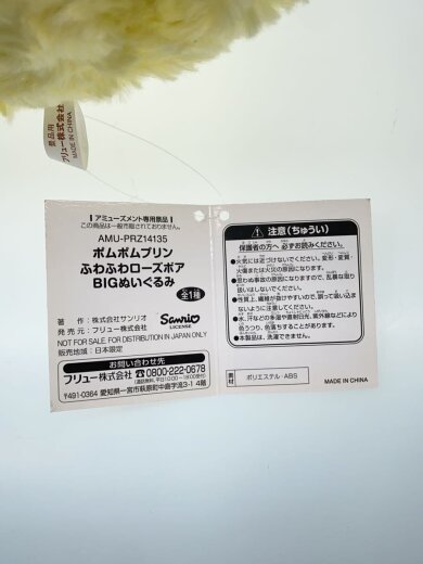 商品画像：ホビーその他/ふわふわローズボアBIG// 8