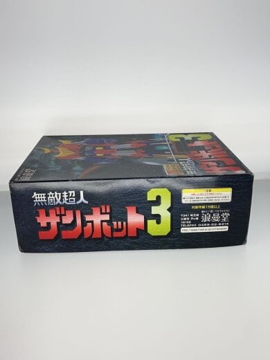 商品画像：フィギュア/浪漫堂/ザンボット3 5