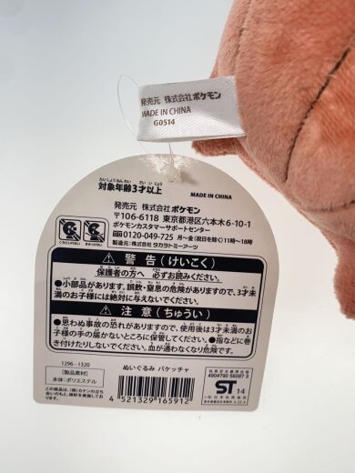 商品画像：ホビーその他/バケッチャ ぬいぐるみ 8