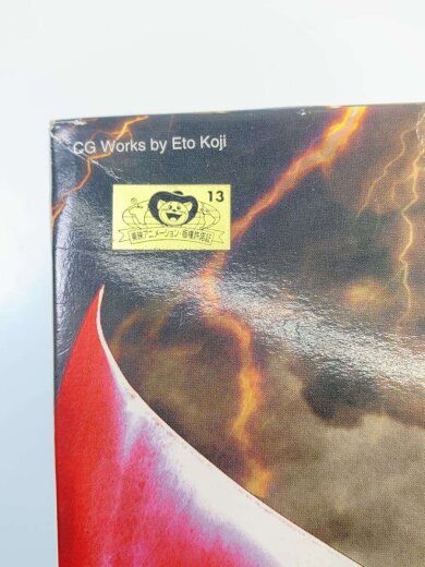 商品画像：プラモデル/010708/グレートマジンガーメカ 8