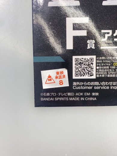 商品画像：ホビーその他//F賞/未開封15点まとめ 8