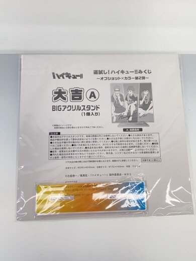 商品画像：ホビーその他/ハイキューみくじ/a賞まとめ 6