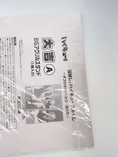 商品画像：ホビーその他/ハイキューみくじ/a賞まとめ 7