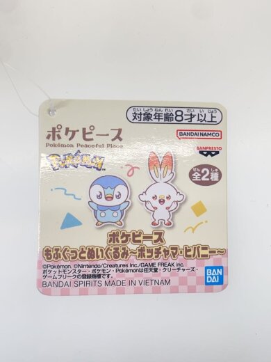 商品画像：もふぐっとぬいぐるみ/ポッチャマ/ポケピース 7