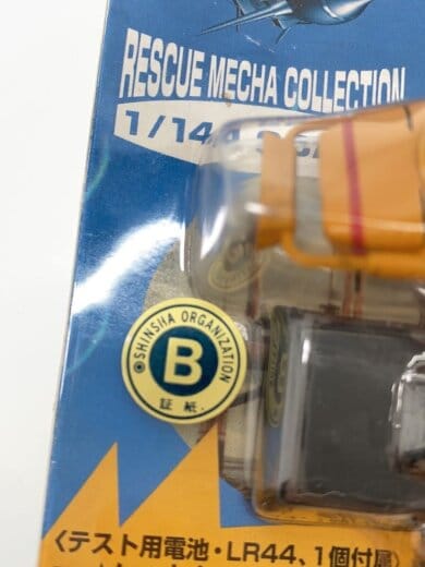 商品画像：浴玩/サンダーバード 6