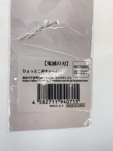 商品画像：鬼滅の刃/刀鍛冶 連続チャーム 4